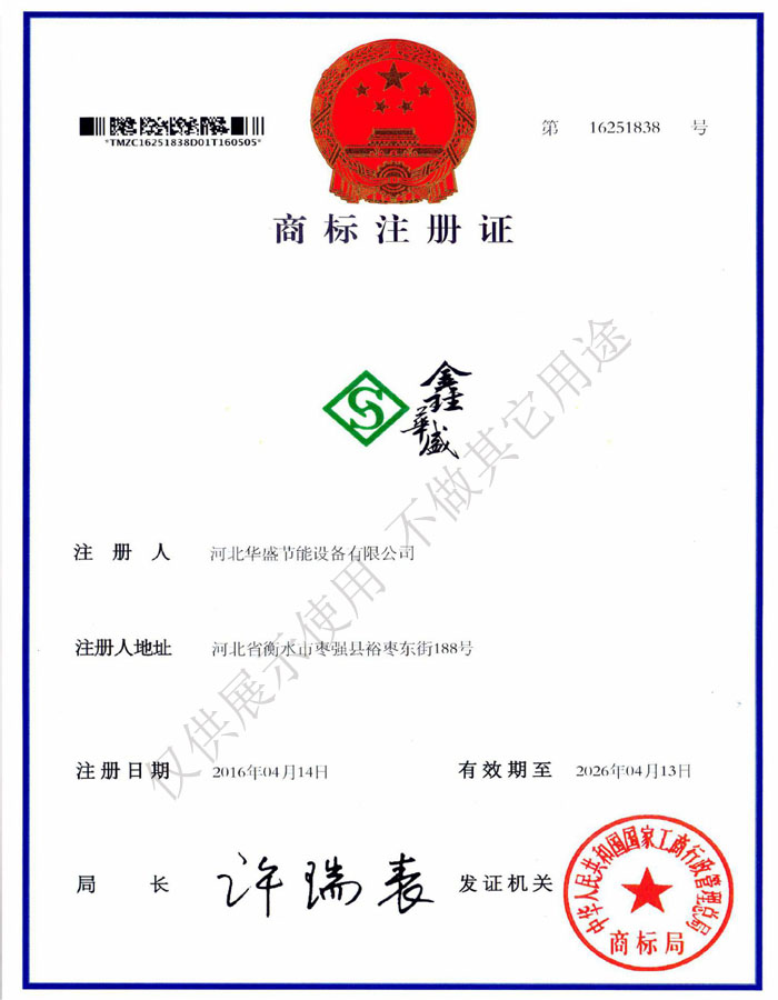 商標(biāo)注冊(cè)證